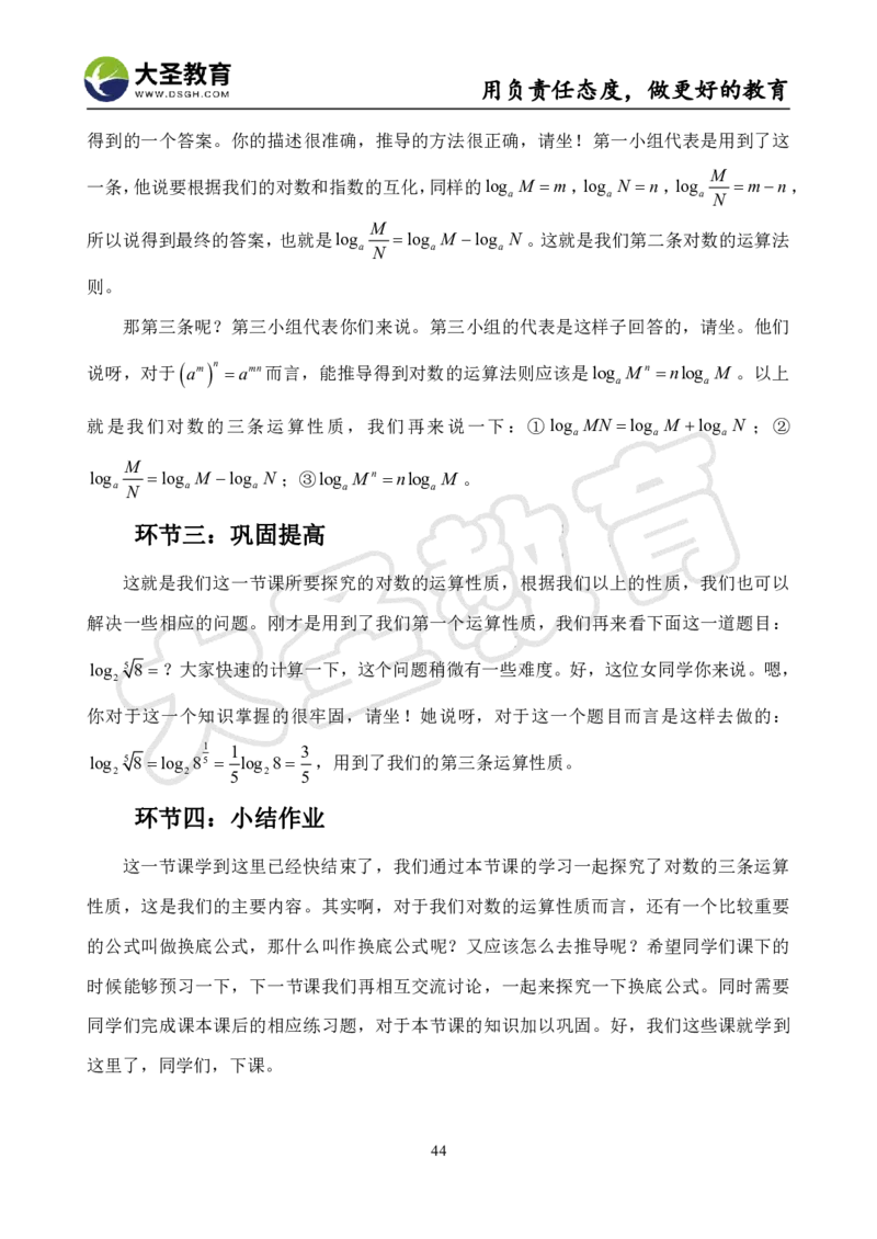 高中数学真题整合+万能模板_教资初高中_教资面试2025教资面试备考资料合集_教资面试资料合集_3、教资面试资料包大全_45大圣中小幼面试资料包_高中_数学