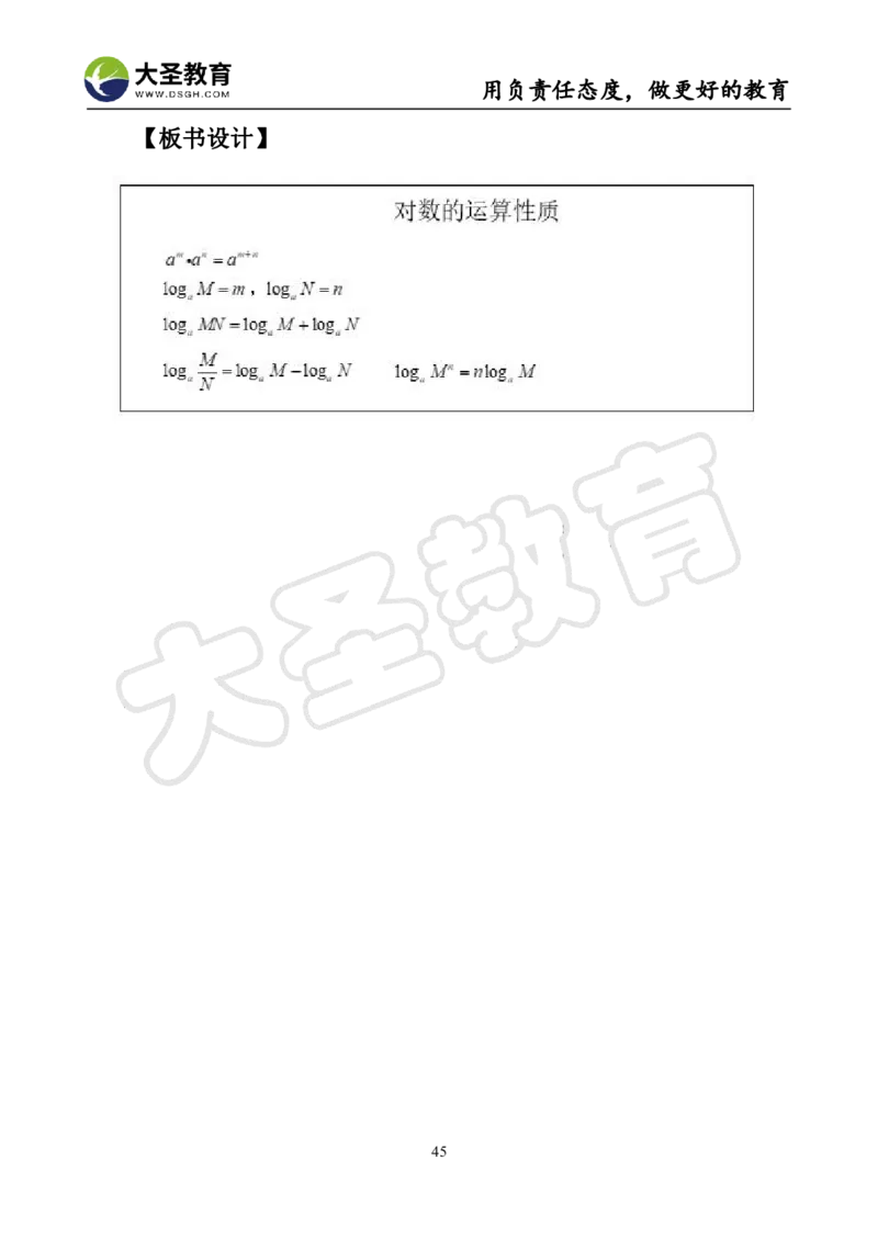 高中数学真题整合+万能模板_教资初高中_教资面试2025教资面试备考资料合集_教资面试资料合集_3、教资面试资料包大全_45大圣中小幼面试资料包_高中_数学