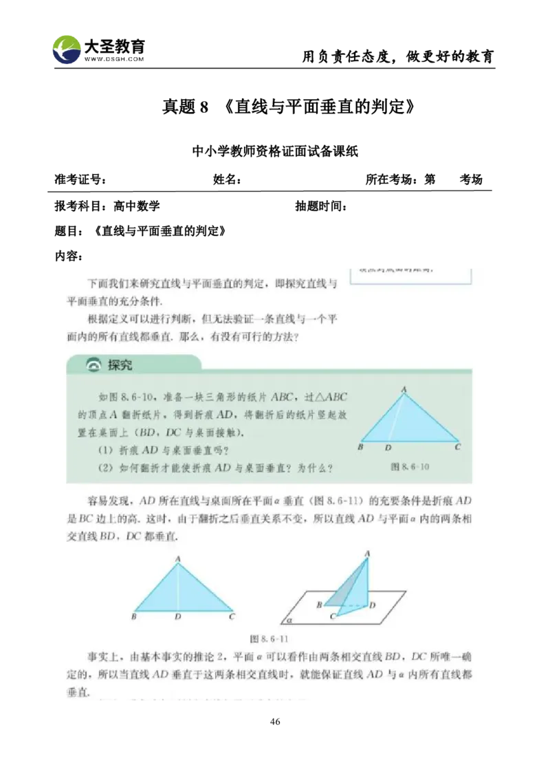 高中数学真题整合+万能模板_教资初高中_教资面试2025教资面试备考资料合集_教资面试资料合集_3、教资面试资料包大全_45大圣中小幼面试资料包_高中_数学