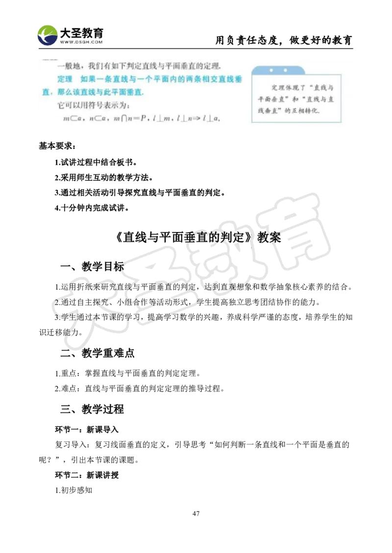 高中数学真题整合+万能模板_教资初高中_教资面试2025教资面试备考资料合集_教资面试资料合集_3、教资面试资料包大全_45大圣中小幼面试资料包_高中_数学