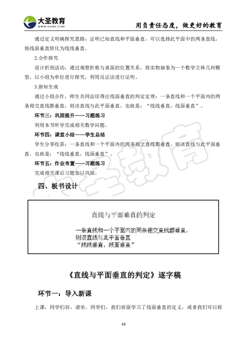 高中数学真题整合+万能模板_教资初高中_教资面试2025教资面试备考资料合集_教资面试资料合集_3、教资面试资料包大全_45大圣中小幼面试资料包_高中_数学