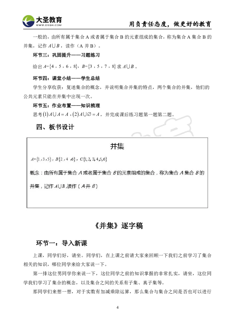 高中数学真题整合+万能模板_教资初高中_教资面试2025教资面试备考资料合集_教资面试资料合集_3、教资面试资料包大全_45大圣中小幼面试资料包_高中_数学