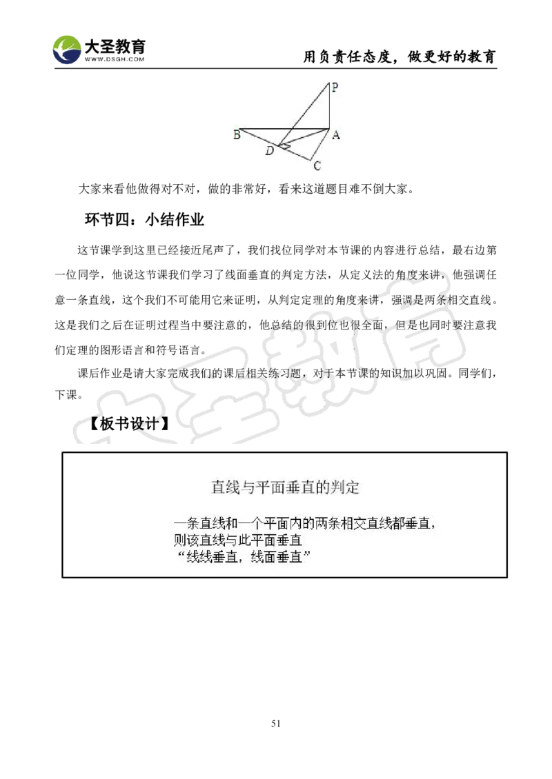 高中数学真题整合+万能模板_教资初高中_教资面试2025教资面试备考资料合集_教资面试资料合集_3、教资面试资料包大全_45大圣中小幼面试资料包_高中_数学