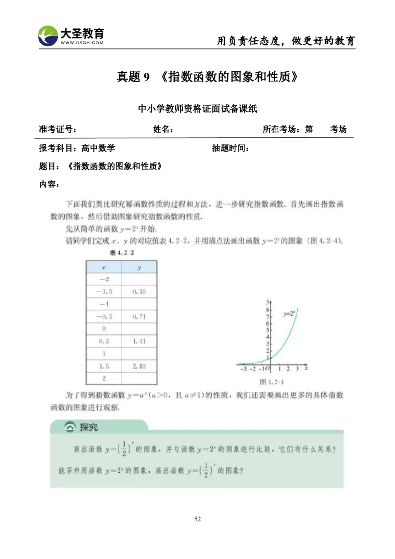 高中数学真题整合+万能模板_教资初高中_教资面试2025教资面试备考资料合集_教资面试资料合集_3、教资面试资料包大全_45大圣中小幼面试资料包_高中_数学
