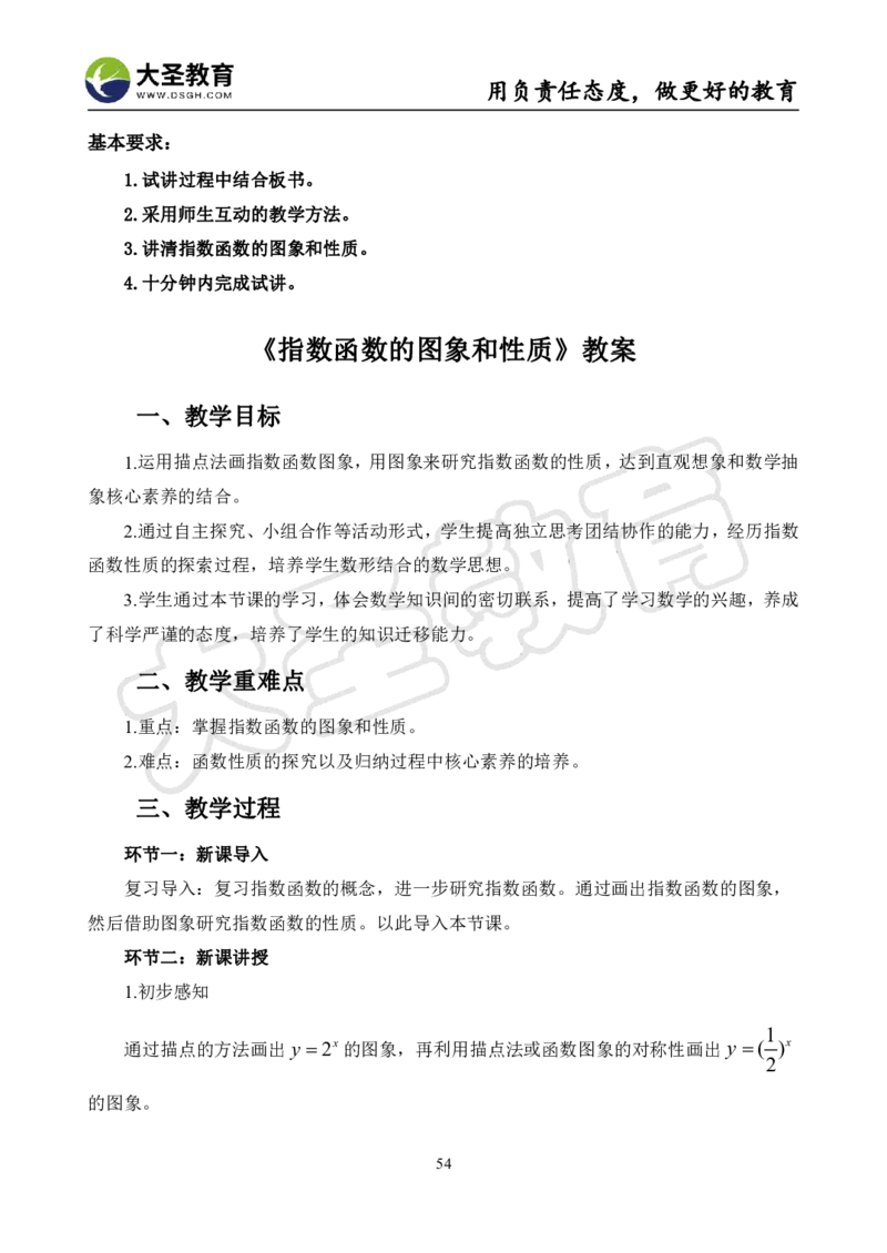 高中数学真题整合+万能模板_教资初高中_教资面试2025教资面试备考资料合集_教资面试资料合集_3、教资面试资料包大全_45大圣中小幼面试资料包_高中_数学