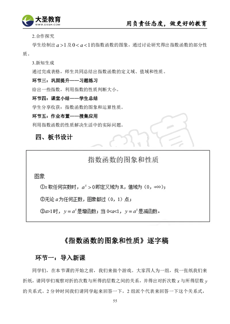 高中数学真题整合+万能模板_教资初高中_教资面试2025教资面试备考资料合集_教资面试资料合集_3、教资面试资料包大全_45大圣中小幼面试资料包_高中_数学