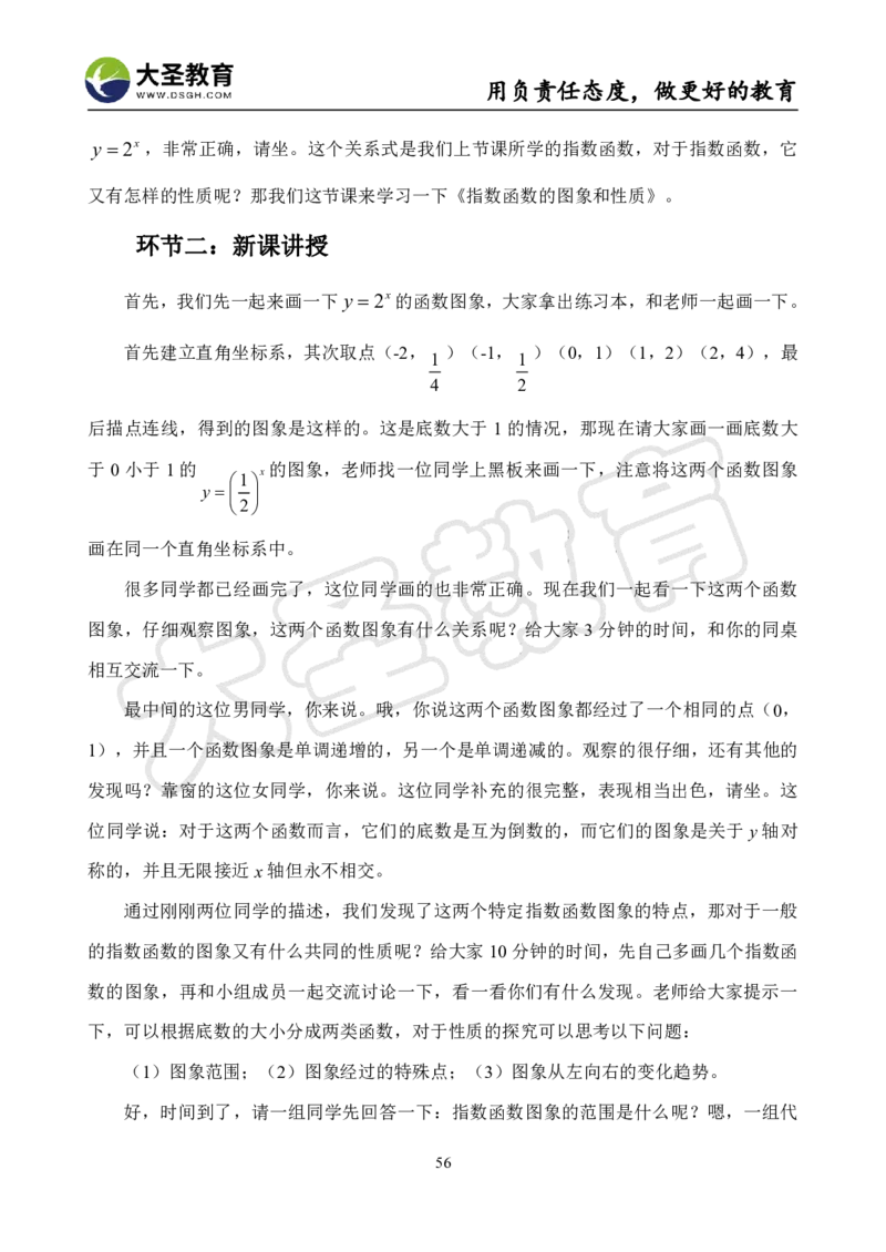 高中数学真题整合+万能模板_教资初高中_教资面试2025教资面试备考资料合集_教资面试资料合集_3、教资面试资料包大全_45大圣中小幼面试资料包_高中_数学