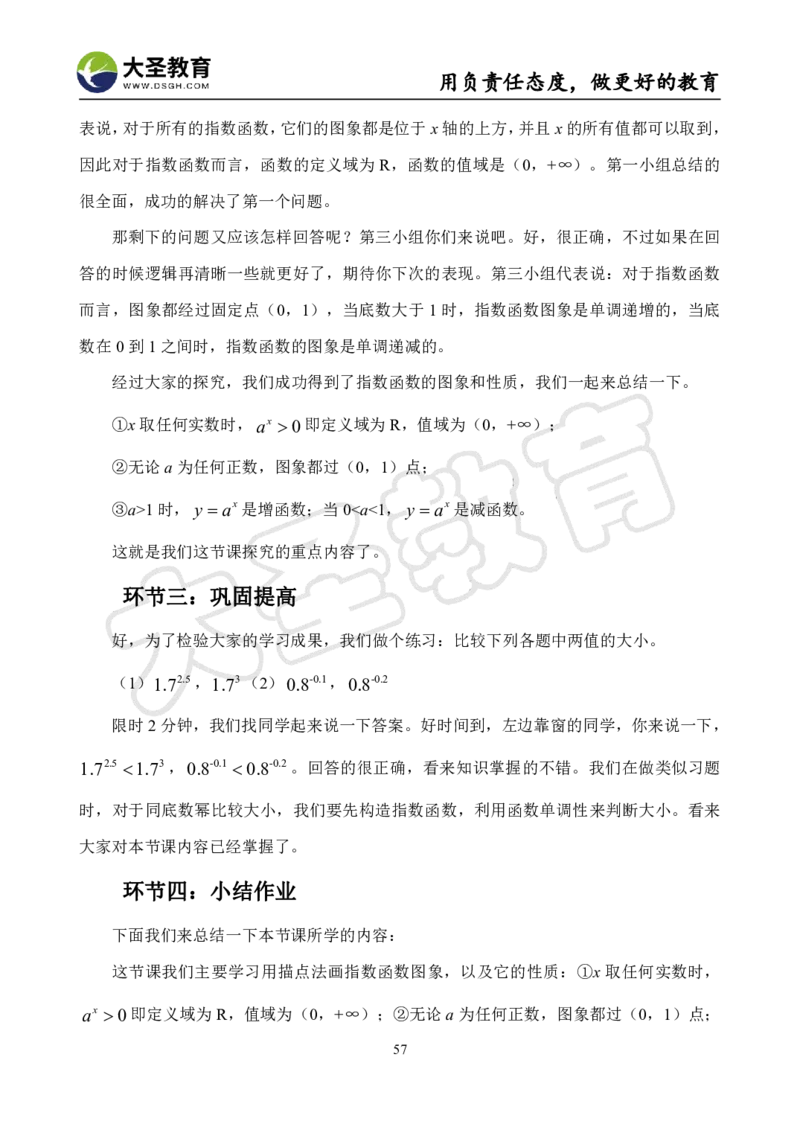 高中数学真题整合+万能模板_教资初高中_教资面试2025教资面试备考资料合集_教资面试资料合集_3、教资面试资料包大全_45大圣中小幼面试资料包_高中_数学
