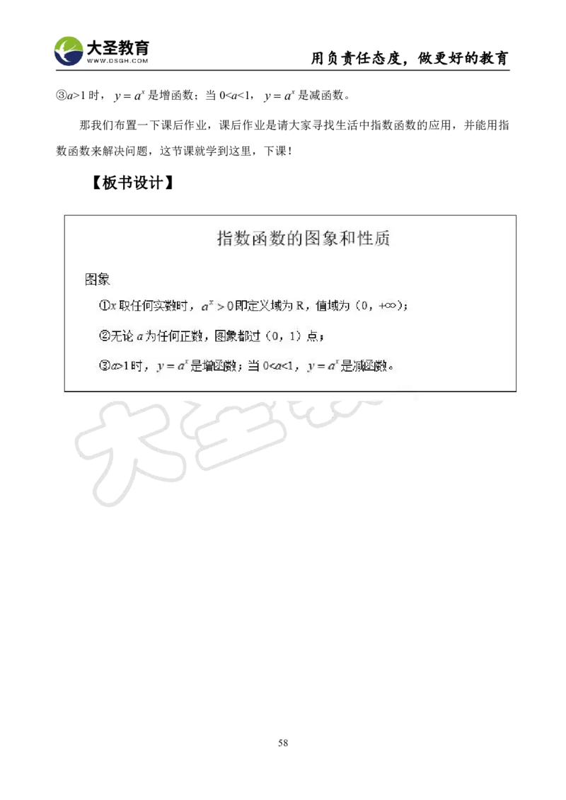 高中数学真题整合+万能模板_教资初高中_教资面试2025教资面试备考资料合集_教资面试资料合集_3、教资面试资料包大全_45大圣中小幼面试资料包_高中_数学