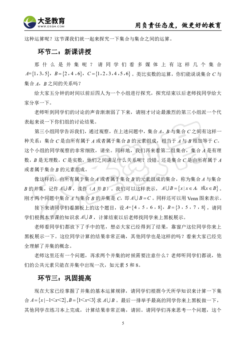 高中数学真题整合+万能模板_教资初高中_教资面试2025教资面试备考资料合集_教资面试资料合集_3、教资面试资料包大全_45大圣中小幼面试资料包_高中_数学