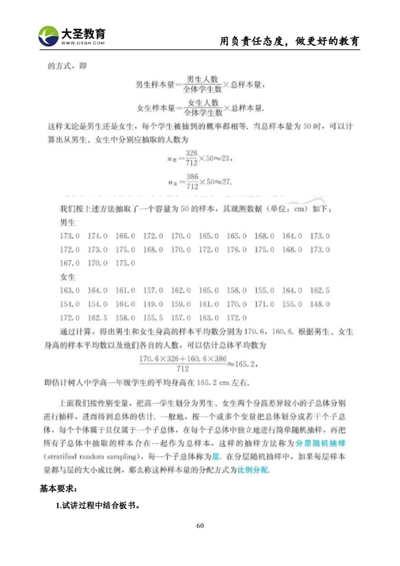 高中数学真题整合+万能模板_教资初高中_教资面试2025教资面试备考资料合集_教资面试资料合集_3、教资面试资料包大全_45大圣中小幼面试资料包_高中_数学