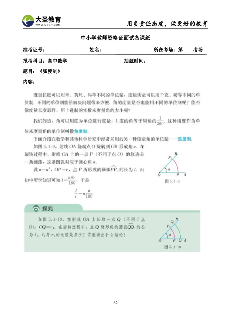 高中数学真题整合+万能模板_教资初高中_教资面试2025教资面试备考资料合集_教资面试资料合集_3、教资面试资料包大全_45大圣中小幼面试资料包_高中_数学