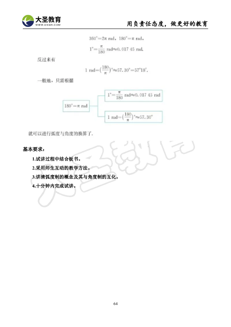 高中数学真题整合+万能模板_教资初高中_教资面试2025教资面试备考资料合集_教资面试资料合集_3、教资面试资料包大全_45大圣中小幼面试资料包_高中_数学