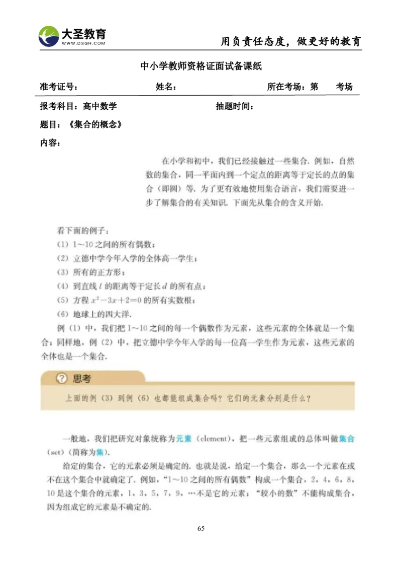 高中数学真题整合+万能模板_教资初高中_教资面试2025教资面试备考资料合集_教资面试资料合集_3、教资面试资料包大全_45大圣中小幼面试资料包_高中_数学