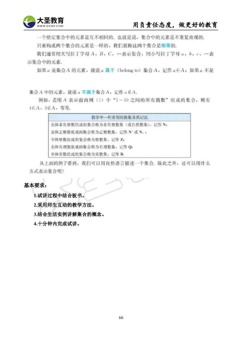 高中数学真题整合+万能模板_教资初高中_教资面试2025教资面试备考资料合集_教资面试资料合集_3、教资面试资料包大全_45大圣中小幼面试资料包_高中_数学