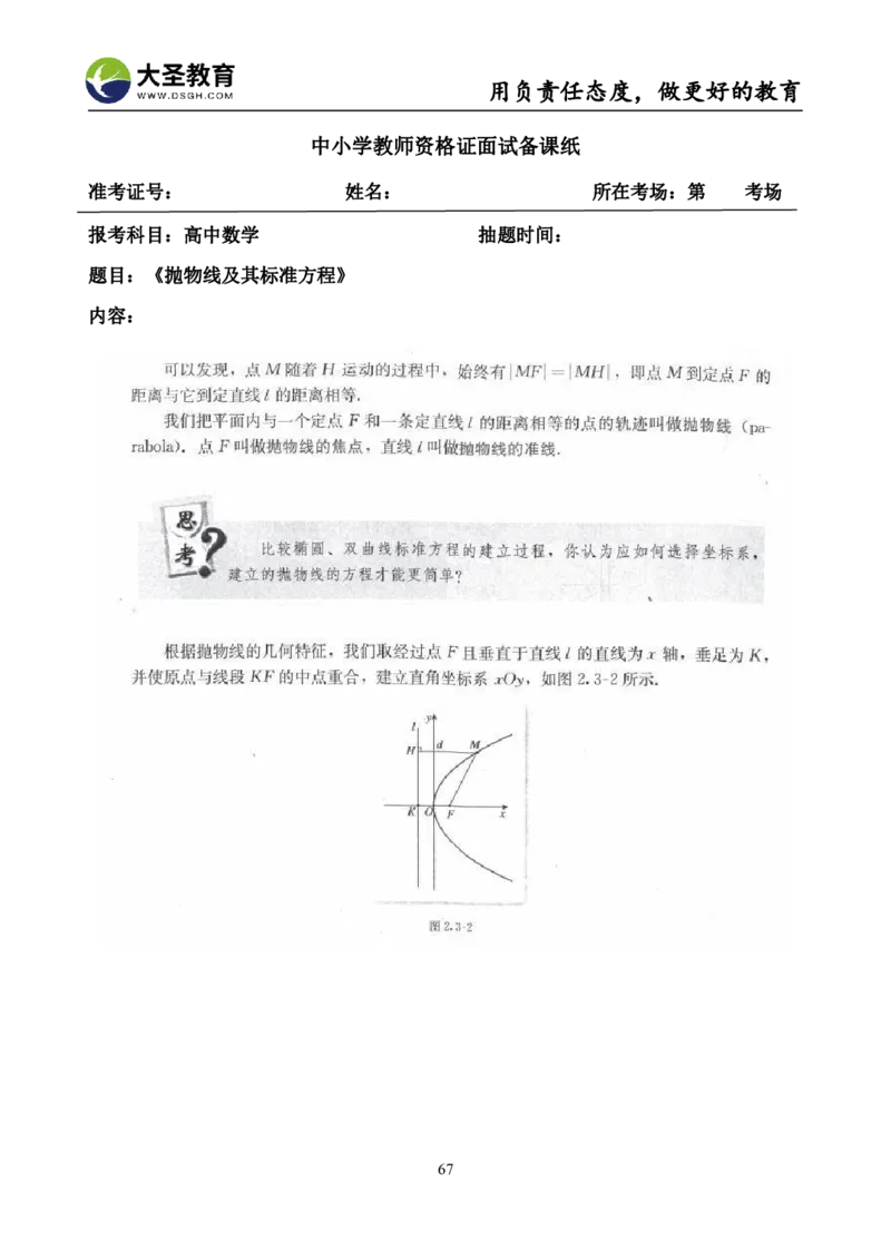 高中数学真题整合+万能模板_教资初高中_教资面试2025教资面试备考资料合集_教资面试资料合集_3、教资面试资料包大全_45大圣中小幼面试资料包_高中_数学