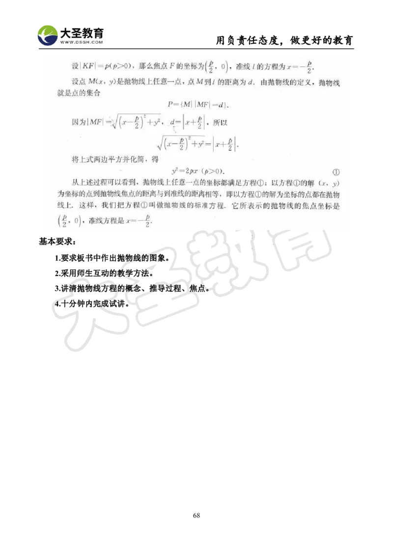 高中数学真题整合+万能模板_教资初高中_教资面试2025教资面试备考资料合集_教资面试资料合集_3、教资面试资料包大全_45大圣中小幼面试资料包_高中_数学