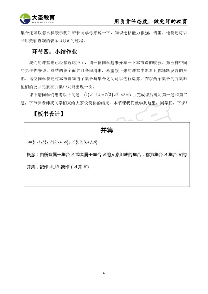 高中数学真题整合+万能模板_教资初高中_教资面试2025教资面试备考资料合集_教资面试资料合集_3、教资面试资料包大全_45大圣中小幼面试资料包_高中_数学