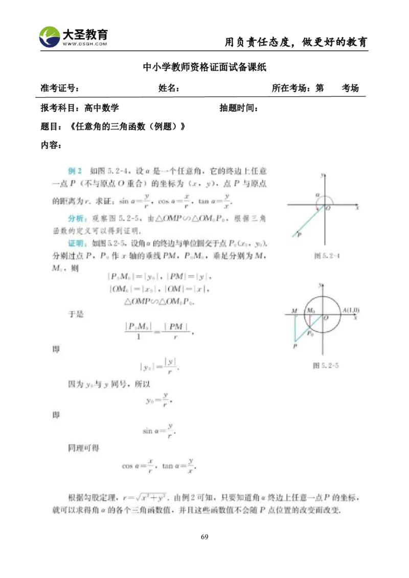 高中数学真题整合+万能模板_教资初高中_教资面试2025教资面试备考资料合集_教资面试资料合集_3、教资面试资料包大全_45大圣中小幼面试资料包_高中_数学