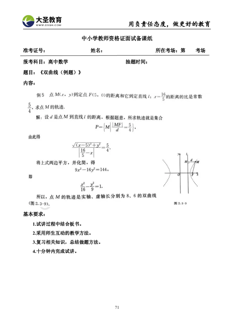 高中数学真题整合+万能模板_教资初高中_教资面试2025教资面试备考资料合集_教资面试资料合集_3、教资面试资料包大全_45大圣中小幼面试资料包_高中_数学