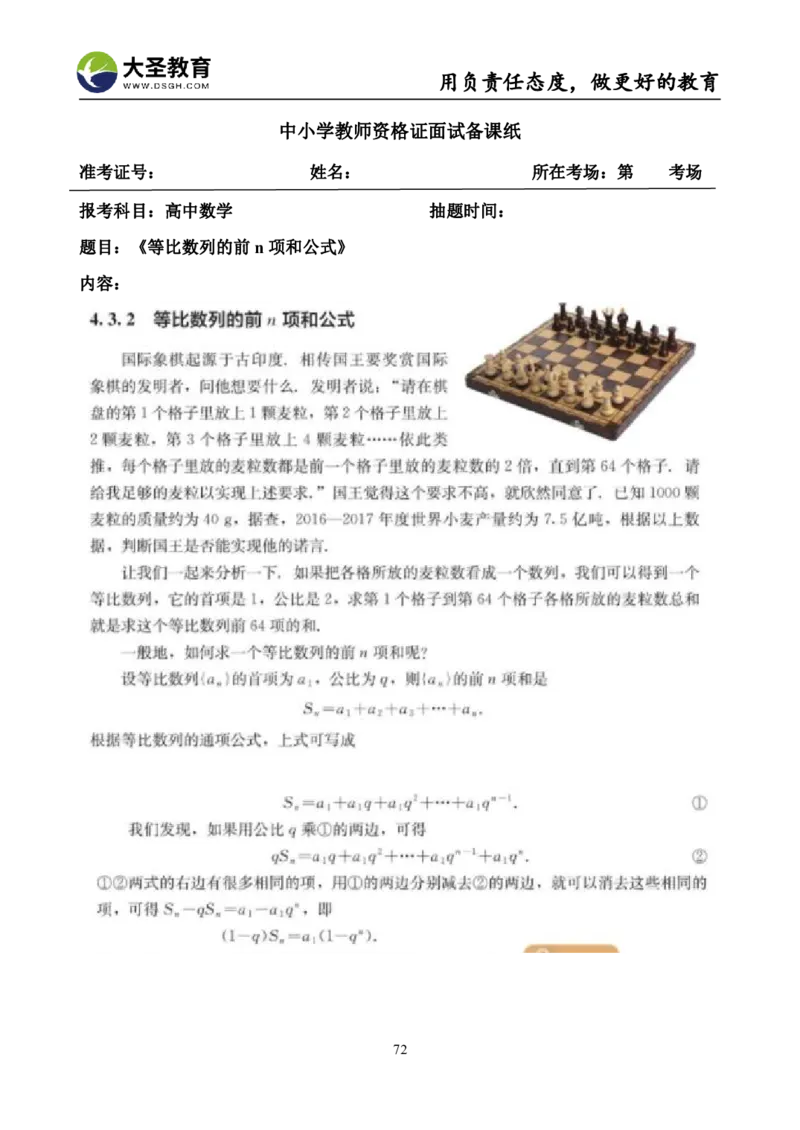 高中数学真题整合+万能模板_教资初高中_教资面试2025教资面试备考资料合集_教资面试资料合集_3、教资面试资料包大全_45大圣中小幼面试资料包_高中_数学