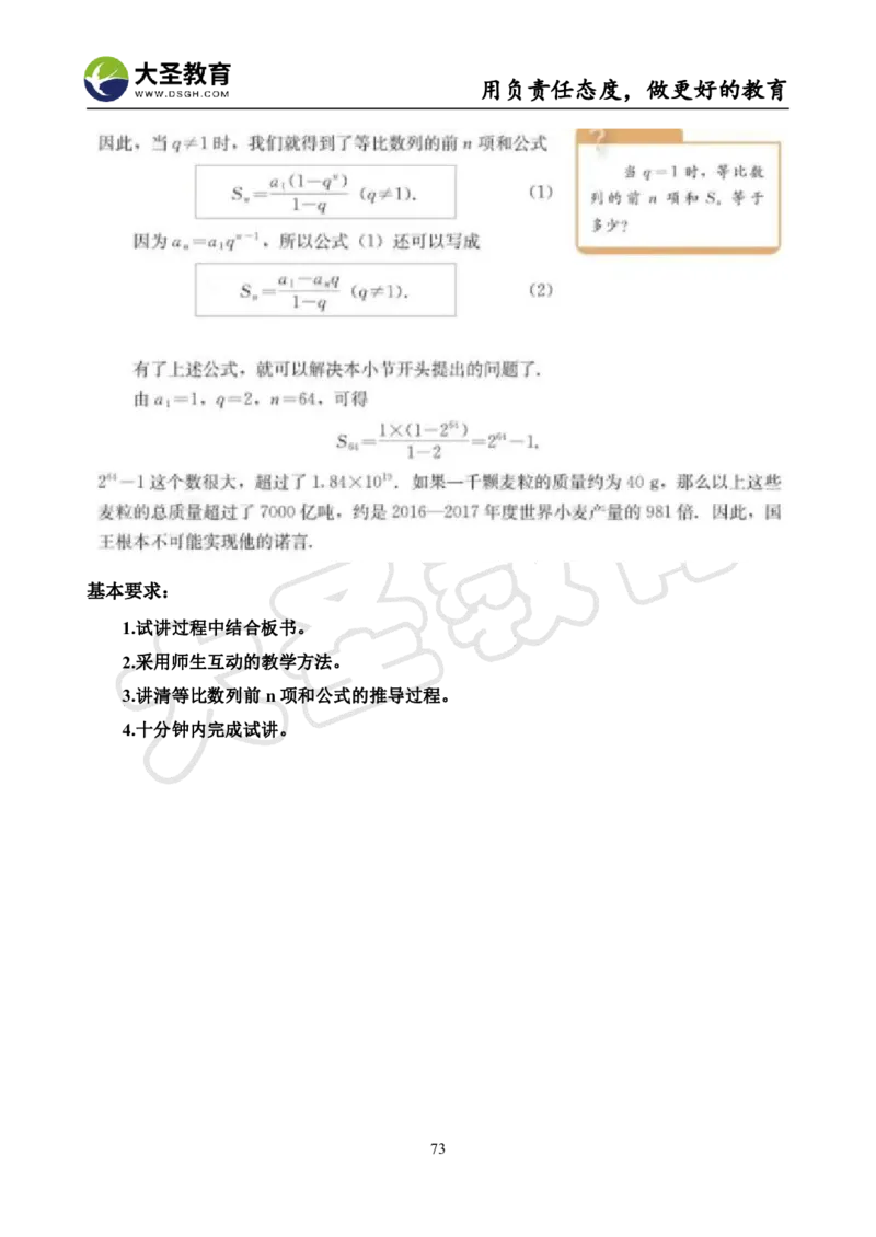 高中数学真题整合+万能模板_教资初高中_教资面试2025教资面试备考资料合集_教资面试资料合集_3、教资面试资料包大全_45大圣中小幼面试资料包_高中_数学