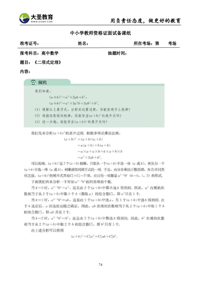 高中数学真题整合+万能模板_教资初高中_教资面试2025教资面试备考资料合集_教资面试资料合集_3、教资面试资料包大全_45大圣中小幼面试资料包_高中_数学