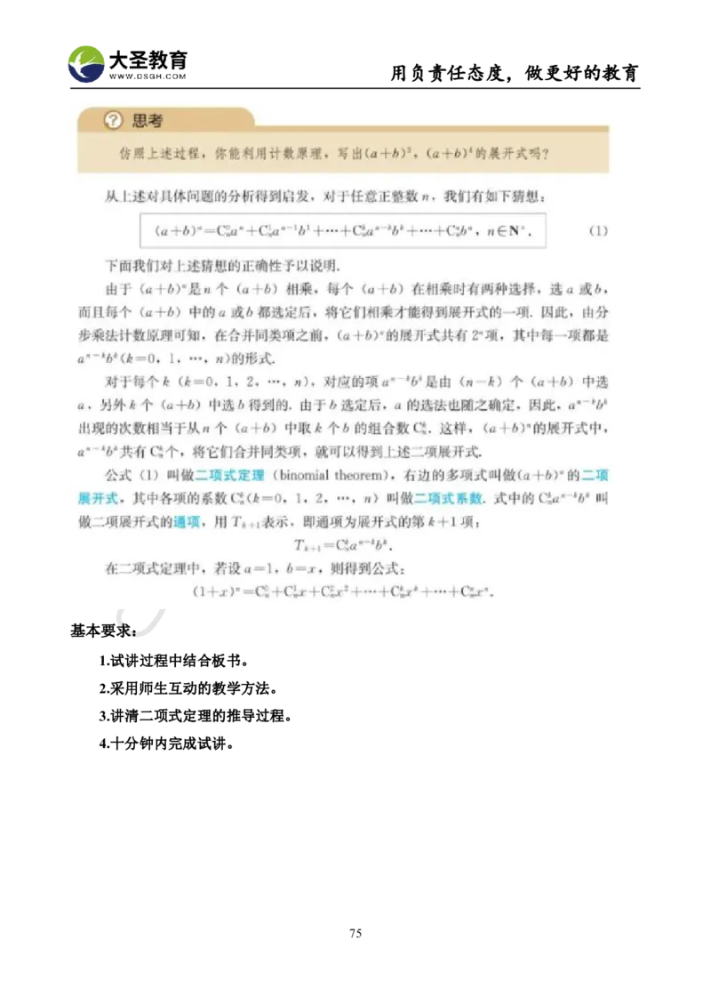 高中数学真题整合+万能模板_教资初高中_教资面试2025教资面试备考资料合集_教资面试资料合集_3、教资面试资料包大全_45大圣中小幼面试资料包_高中_数学