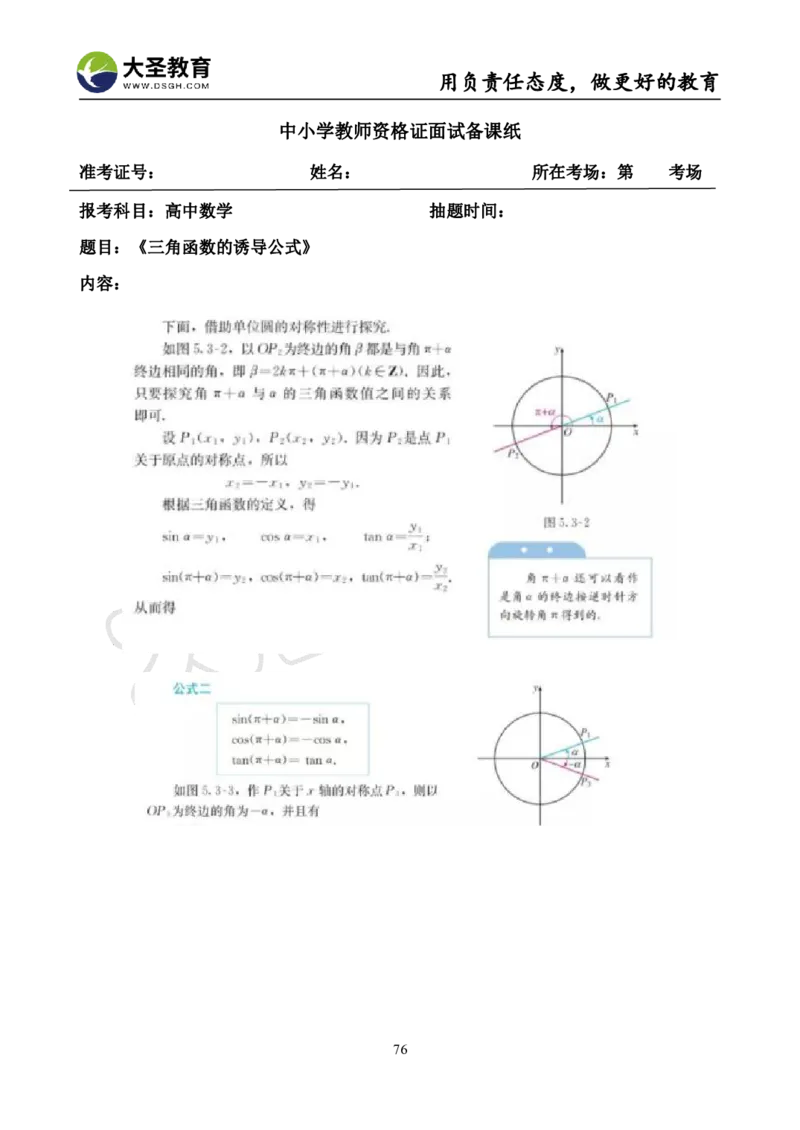 高中数学真题整合+万能模板_教资初高中_教资面试2025教资面试备考资料合集_教资面试资料合集_3、教资面试资料包大全_45大圣中小幼面试资料包_高中_数学