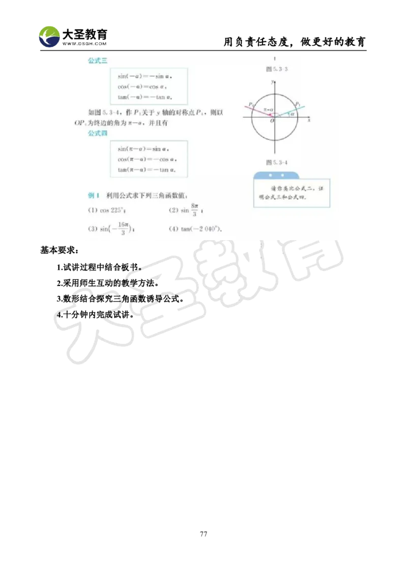 高中数学真题整合+万能模板_教资初高中_教资面试2025教资面试备考资料合集_教资面试资料合集_3、教资面试资料包大全_45大圣中小幼面试资料包_高中_数学