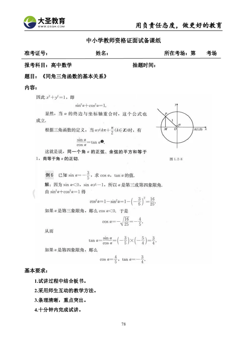 高中数学真题整合+万能模板_教资初高中_教资面试2025教资面试备考资料合集_教资面试资料合集_3、教资面试资料包大全_45大圣中小幼面试资料包_高中_数学