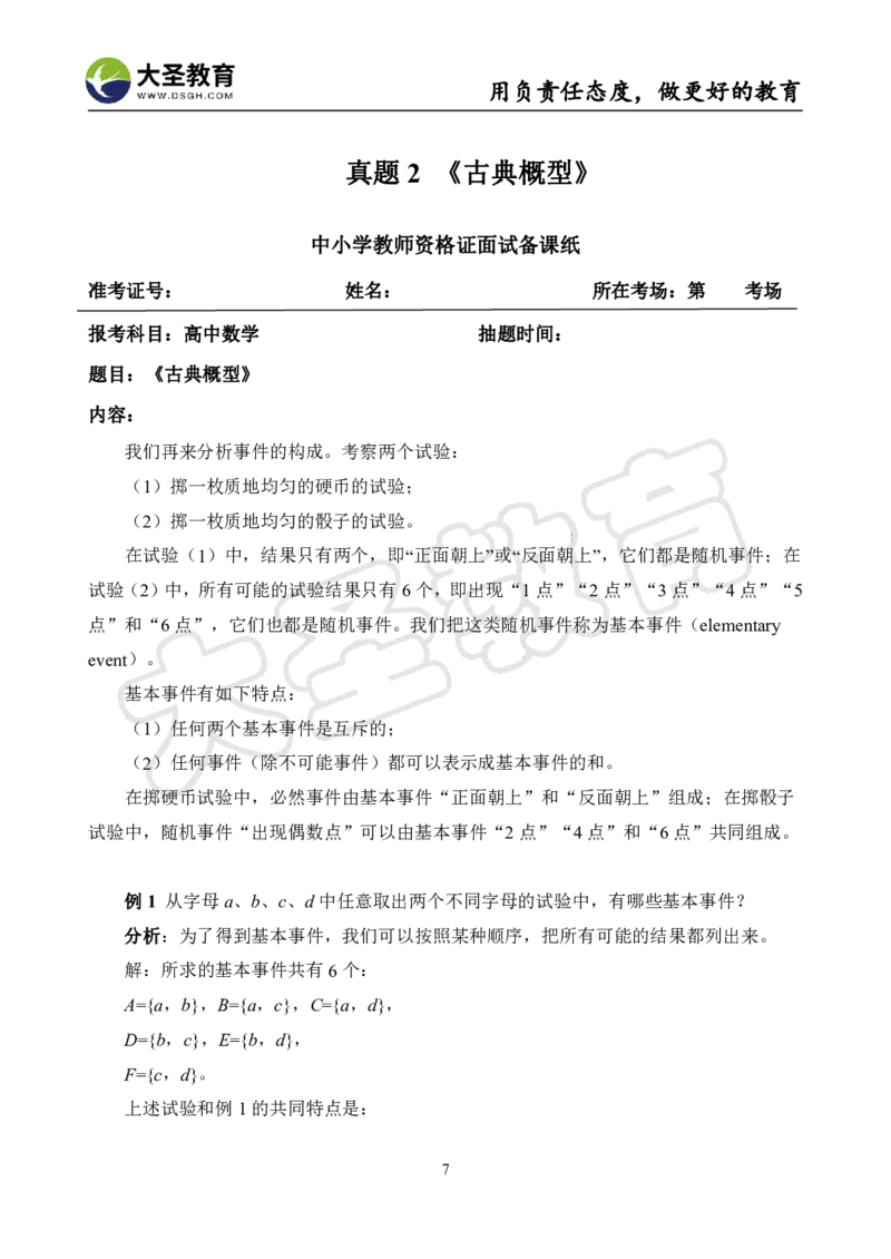 高中数学真题整合+万能模板_教资初高中_教资面试2025教资面试备考资料合集_教资面试资料合集_3、教资面试资料包大全_45大圣中小幼面试资料包_高中_数学