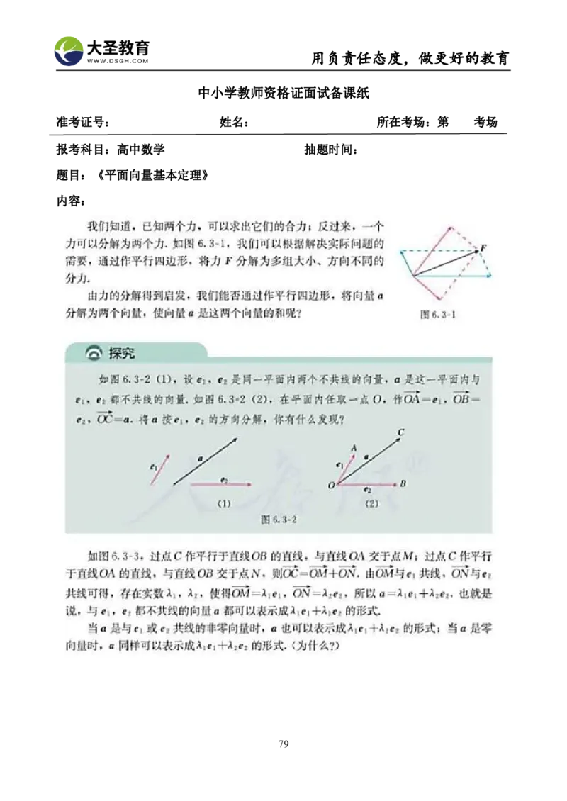 高中数学真题整合+万能模板_教资初高中_教资面试2025教资面试备考资料合集_教资面试资料合集_3、教资面试资料包大全_45大圣中小幼面试资料包_高中_数学