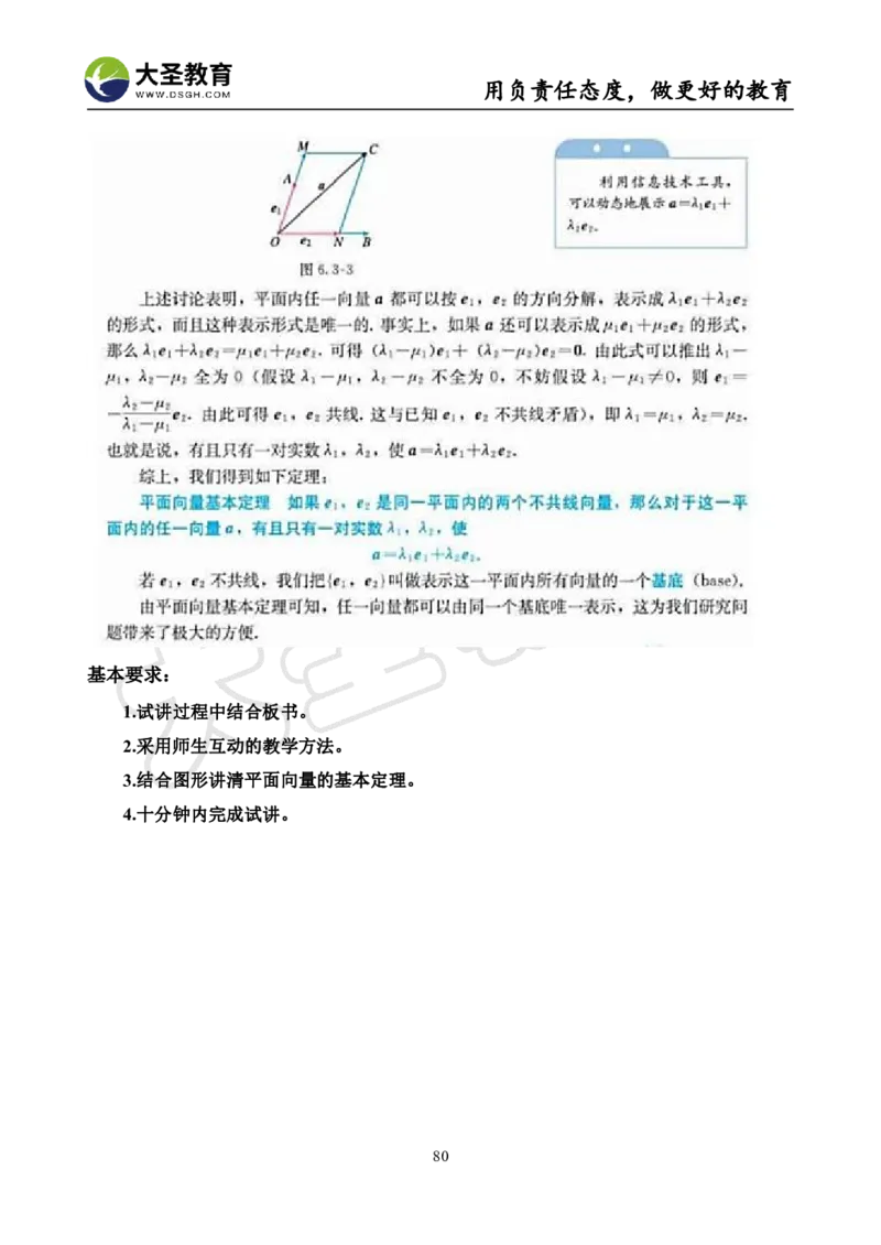 高中数学真题整合+万能模板_教资初高中_教资面试2025教资面试备考资料合集_教资面试资料合集_3、教资面试资料包大全_45大圣中小幼面试资料包_高中_数学