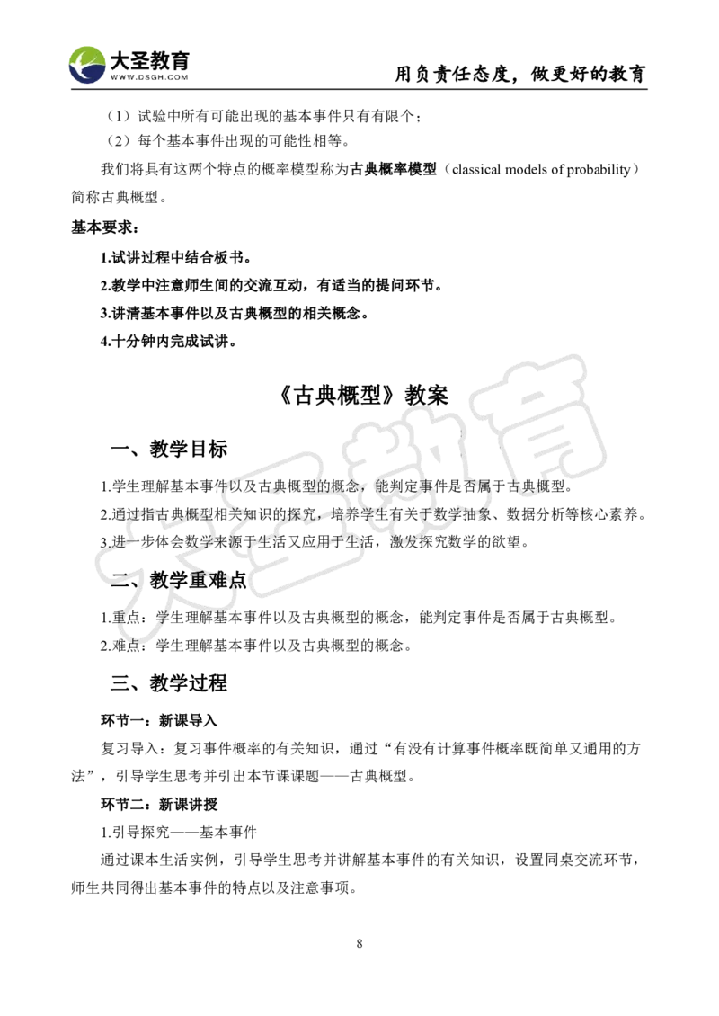 高中数学真题整合+万能模板_教资初高中_教资面试2025教资面试备考资料合集_教资面试资料合集_3、教资面试资料包大全_45大圣中小幼面试资料包_高中_数学