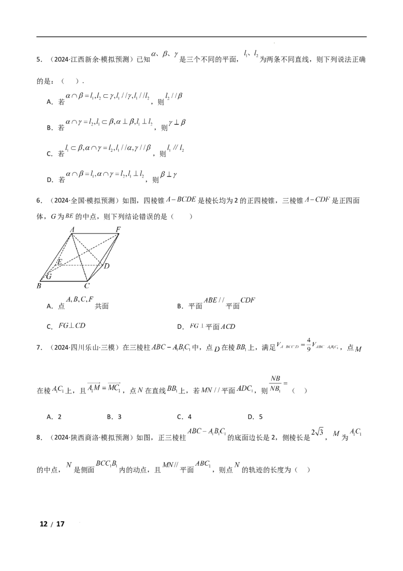 专题四立体几何第2讲　空间点、直线、平面之间的位置关系原卷版_2.2025数学总复习_2025年新高考资料_二轮复习_2025高考数学二轮复习专项突破练习_专题四立体几何