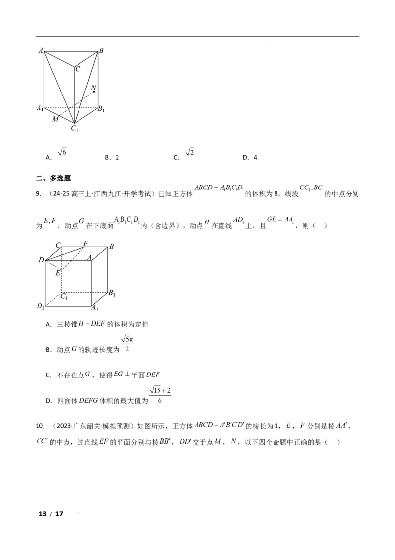 专题四立体几何第2讲　空间点、直线、平面之间的位置关系原卷版_2.2025数学总复习_2025年新高考资料_二轮复习_2025高考数学二轮复习专项突破练习_专题四立体几何