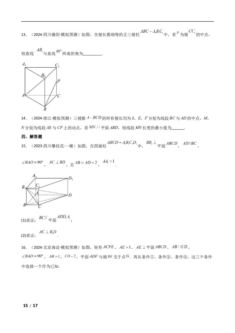 专题四立体几何第2讲　空间点、直线、平面之间的位置关系原卷版_2.2025数学总复习_2025年新高考资料_二轮复习_2025高考数学二轮复习专项突破练习_专题四立体几何