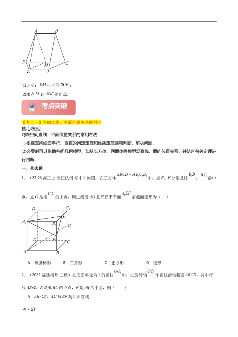 专题四立体几何第2讲　空间点、直线、平面之间的位置关系原卷版_2.2025数学总复习_2025年新高考资料_二轮复习_2025高考数学二轮复习专项突破练习_专题四立体几何