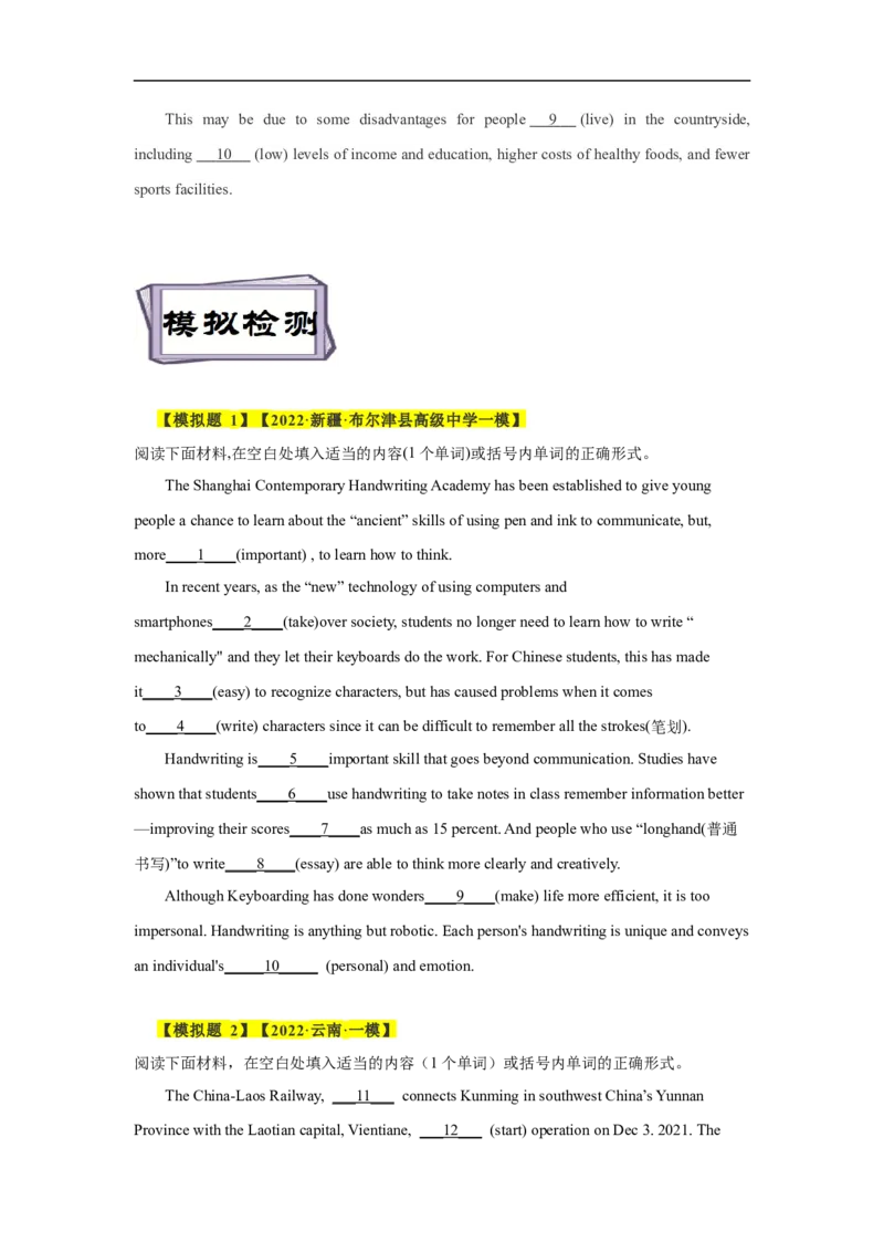 考点22语法填空之有提示词（原卷版）_3.2025英语总复习_2023年新高考资料_一轮复习_备战2023年高考英语一轮复习考点帮（新高考专用）