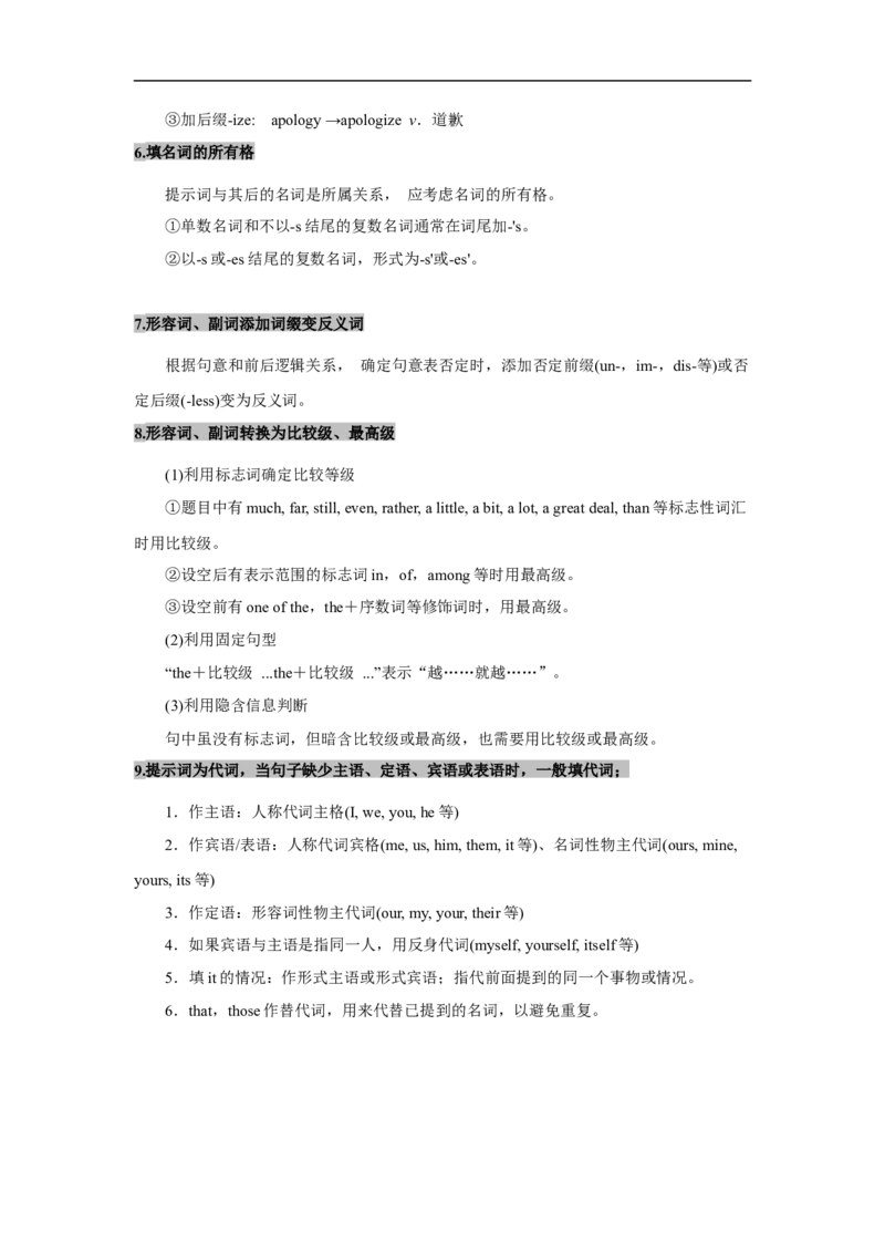 考点22语法填空之有提示词（原卷版）_3.2025英语总复习_2023年新高考资料_一轮复习_备战2023年高考英语一轮复习考点帮（新高考专用）