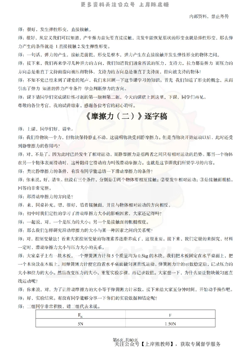 高中物理55_扫描版_教资初高中_教资面试2025教资面试备考资料合集_教资面试资料合集_2025教资面试资料_02上岸熊最新版各学科55篇试讲逐字稿幼小初高