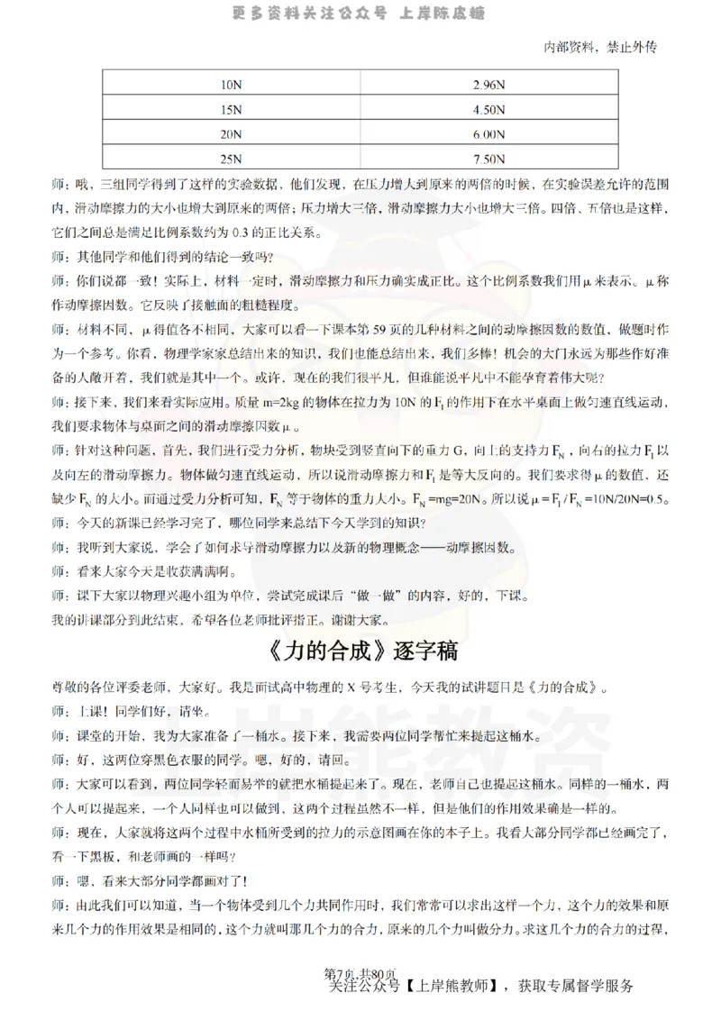 高中物理55_扫描版_教资初高中_教资面试2025教资面试备考资料合集_教资面试资料合集_2025教资面试资料_02上岸熊最新版各学科55篇试讲逐字稿幼小初高