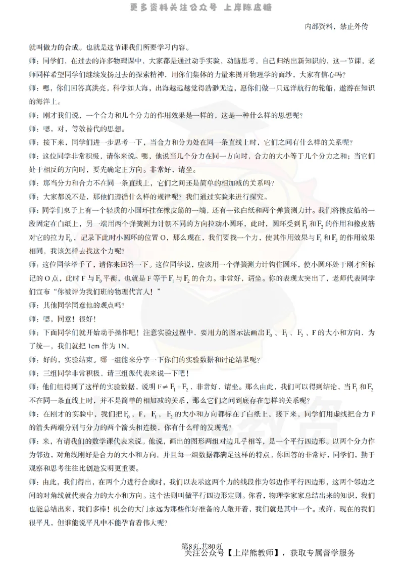 高中物理55_扫描版_教资初高中_教资面试2025教资面试备考资料合集_教资面试资料合集_2025教资面试资料_02上岸熊最新版各学科55篇试讲逐字稿幼小初高