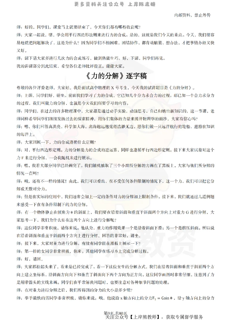 高中物理55_扫描版_教资初高中_教资面试2025教资面试备考资料合集_教资面试资料合集_2025教资面试资料_02上岸熊最新版各学科55篇试讲逐字稿幼小初高