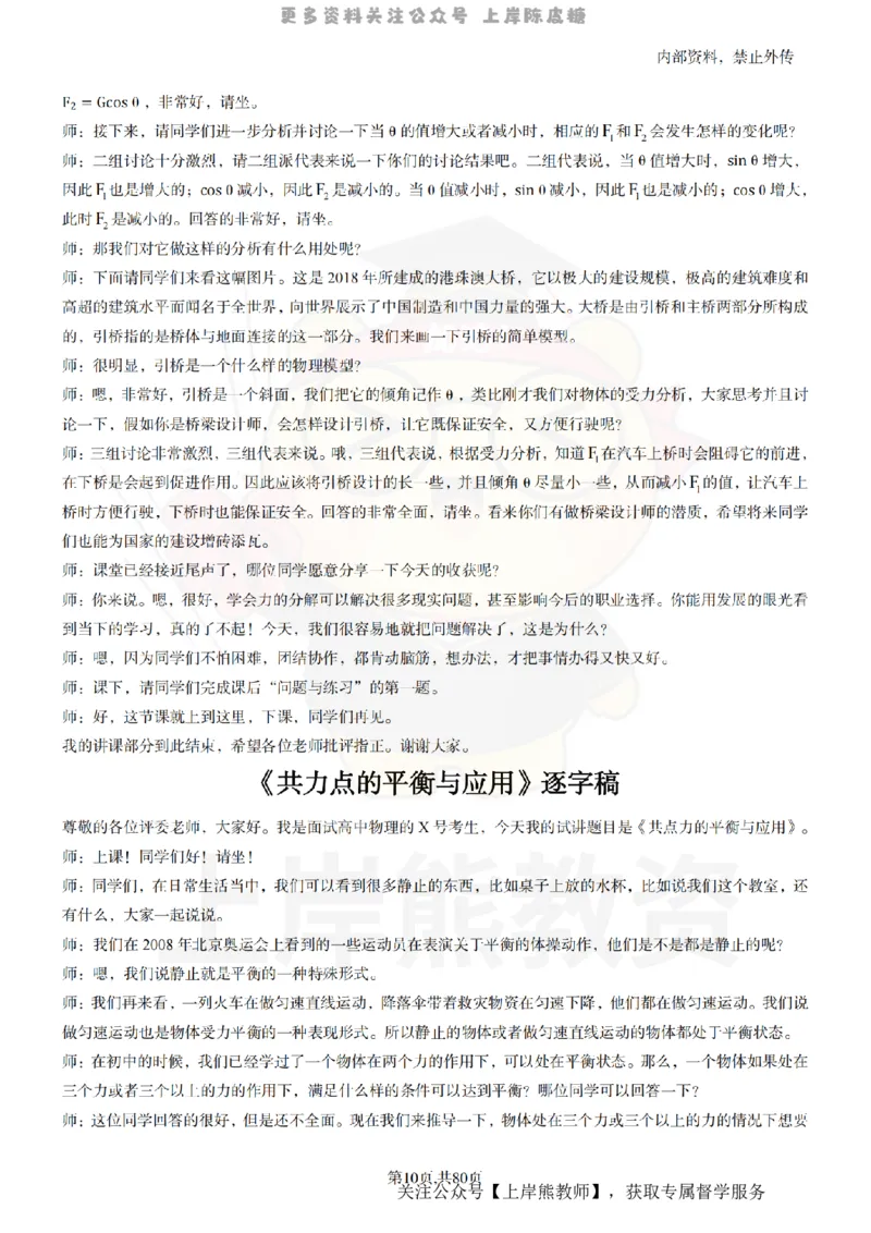 高中物理55_扫描版_教资初高中_教资面试2025教资面试备考资料合集_教资面试资料合集_2025教资面试资料_02上岸熊最新版各学科55篇试讲逐字稿幼小初高