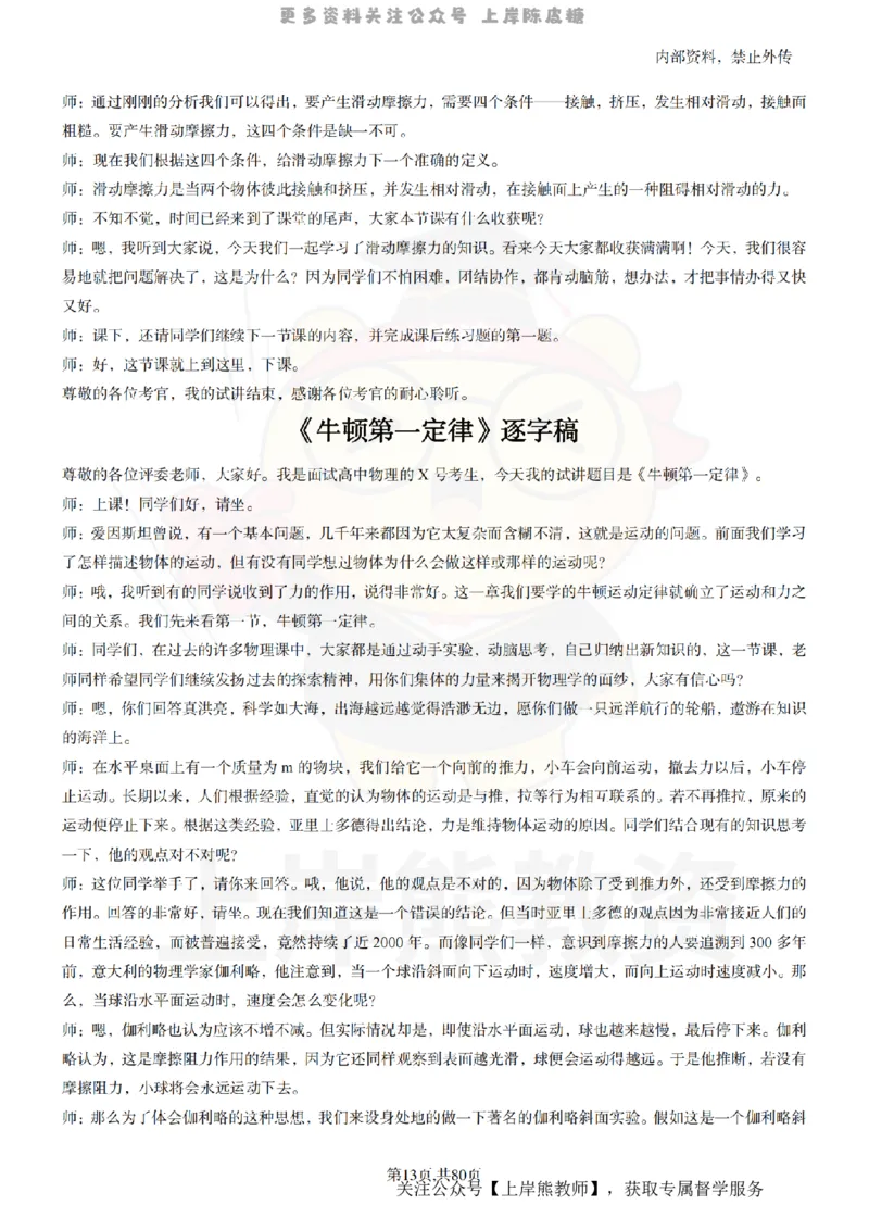 高中物理55_扫描版_教资初高中_教资面试2025教资面试备考资料合集_教资面试资料合集_2025教资面试资料_02上岸熊最新版各学科55篇试讲逐字稿幼小初高