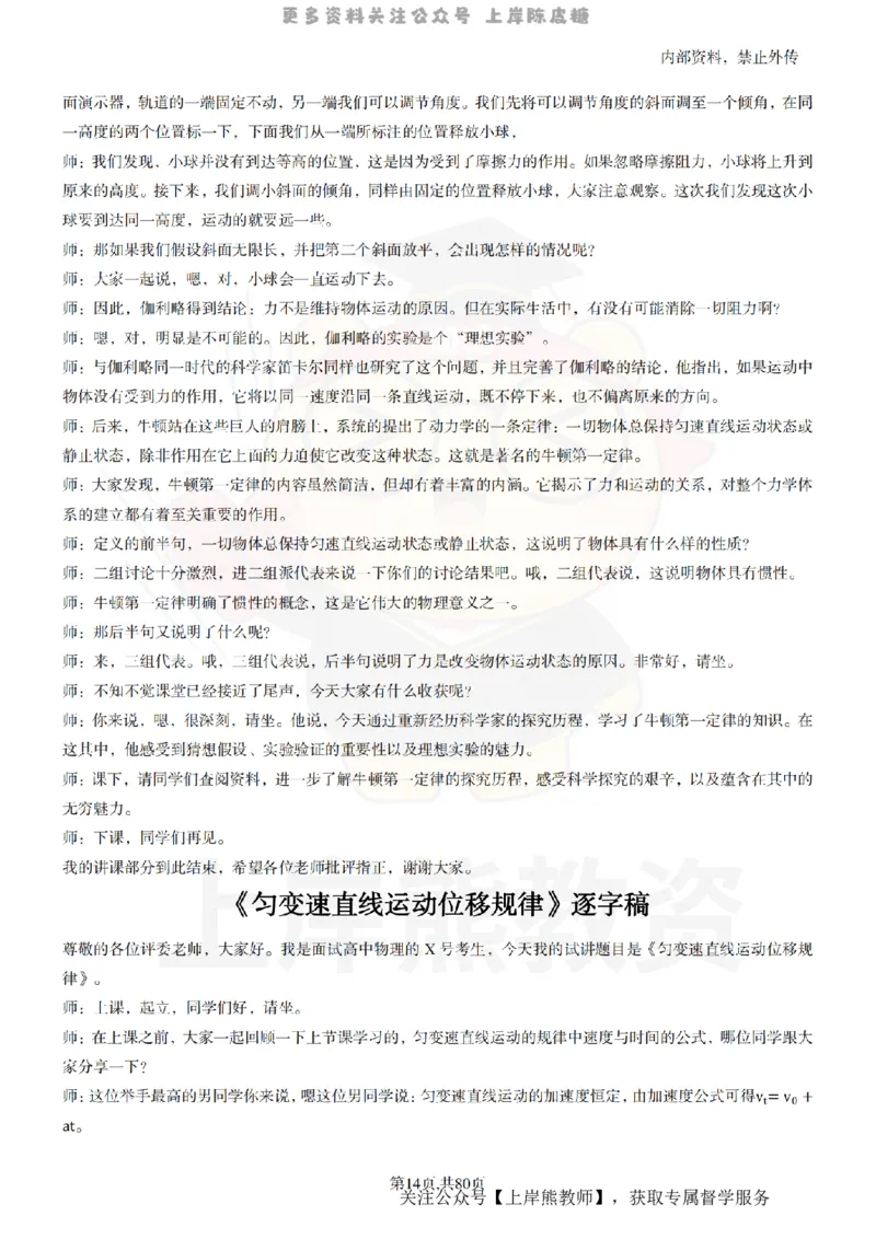 高中物理55_扫描版_教资初高中_教资面试2025教资面试备考资料合集_教资面试资料合集_2025教资面试资料_02上岸熊最新版各学科55篇试讲逐字稿幼小初高