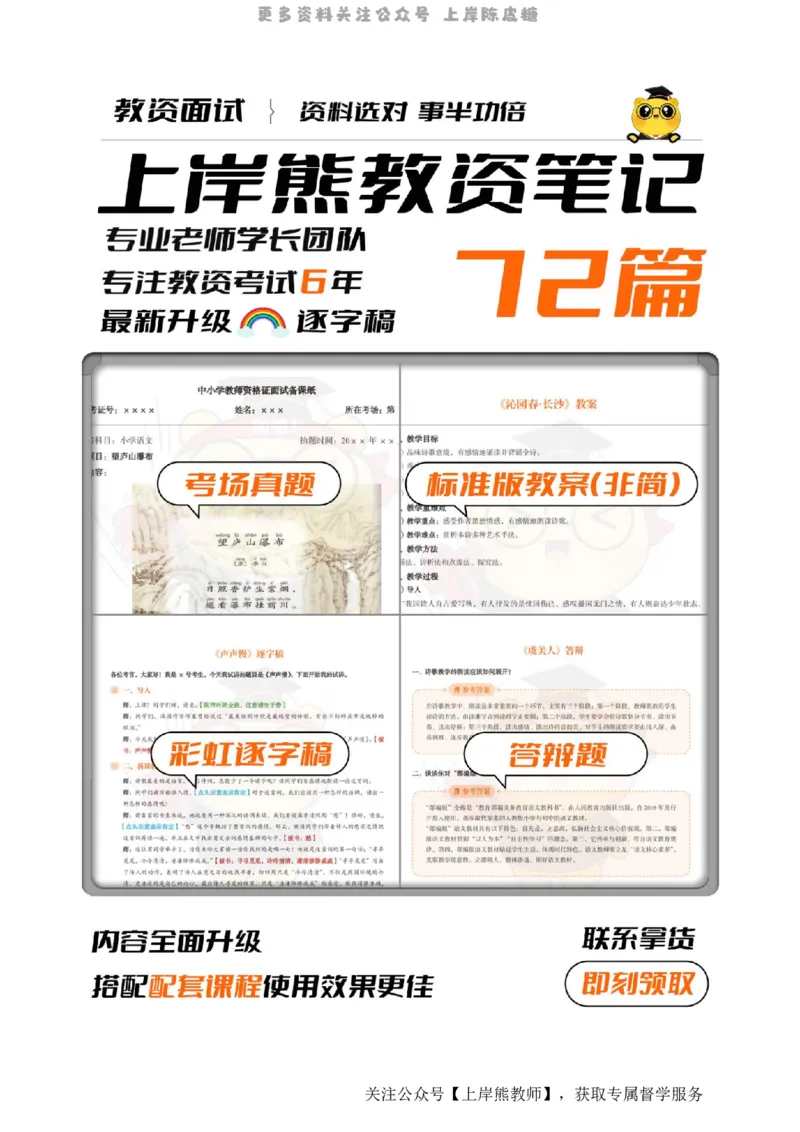 高中物理55_扫描版_教资初高中_教资面试2025教资面试备考资料合集_教资面试资料合集_2025教资面试资料_02上岸熊最新版各学科55篇试讲逐字稿幼小初高