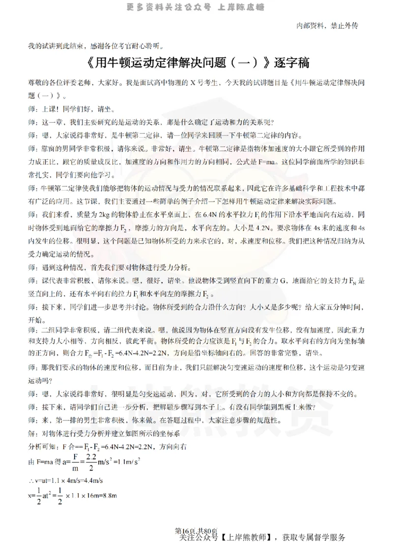 高中物理55_扫描版_教资初高中_教资面试2025教资面试备考资料合集_教资面试资料合集_2025教资面试资料_02上岸熊最新版各学科55篇试讲逐字稿幼小初高